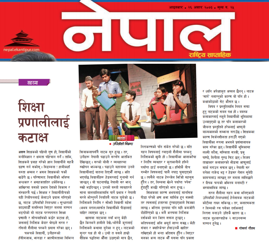 <p>UPIYAKO NIBANDHA in Nepal Weekly</p>